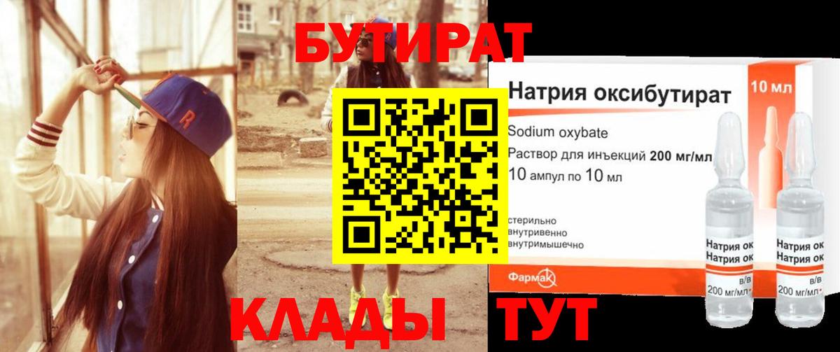 БУТИРАТ GHB  БУТИРАТ  Канаш  Вход с VPN 