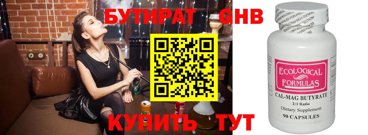Бутират BDO Канаш