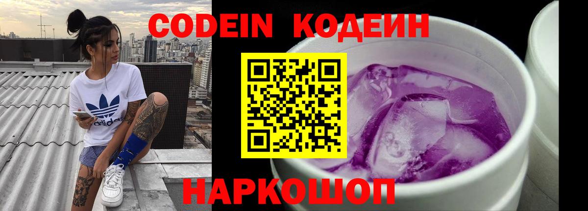 Codein Purple Drank Канаш