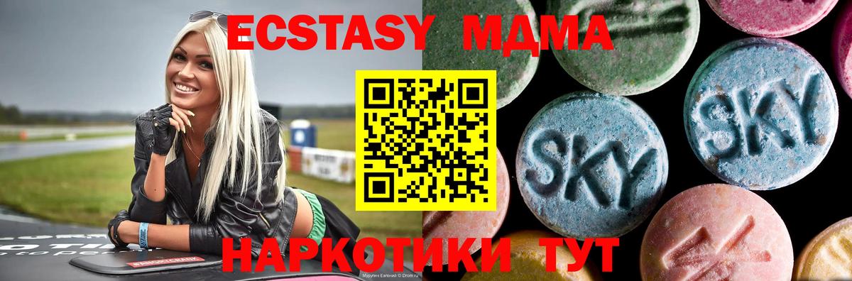 МДМА crystal  Вход с VPN  Канаш  MDMA  МДМА Molly 
